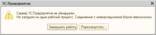 server-1s-predpriyatiya-ne-obnaruzhen